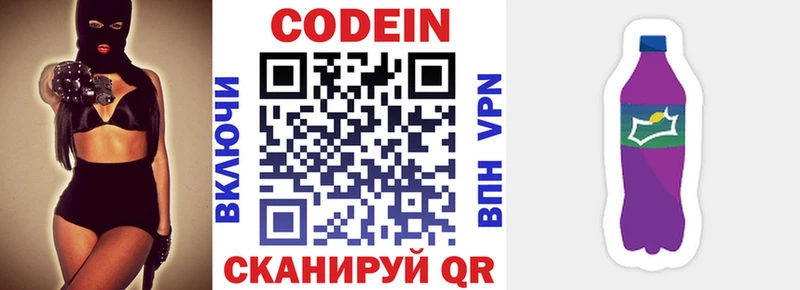 площадка официальный сайт  Кунгур  Кодеиновый сироп Lean Purple Drank 